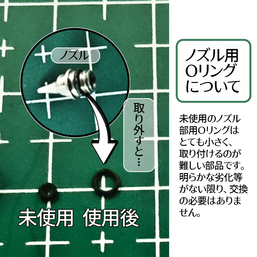 SOUL POWER 充電式エアブラシ ハンドピース用Oリング