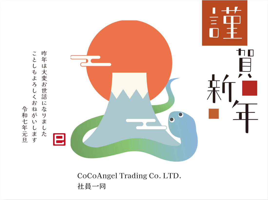 【新春のご挨拶】