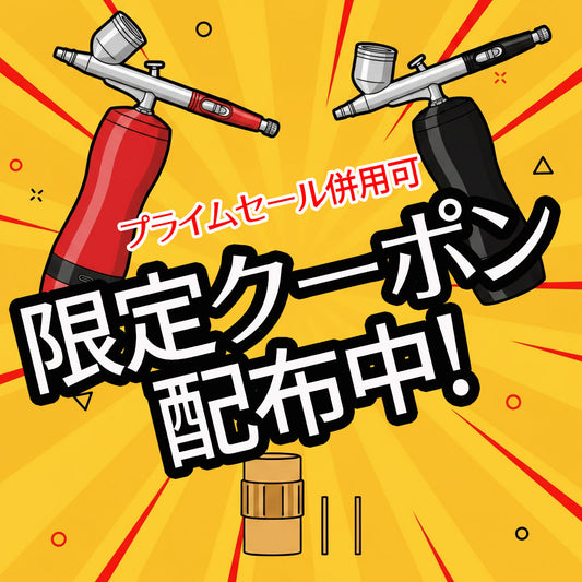 【終了】プライムセール限定！SOUL POWER®エアブラシがさらにお得になるクーポンコード配布中