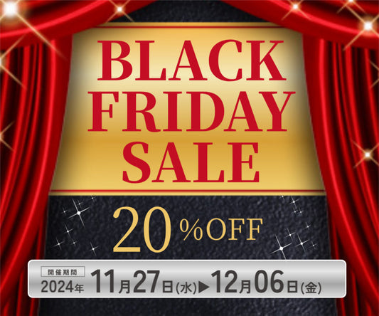 終了【ブラックフライデー】一年に一度のビッグセール開始！