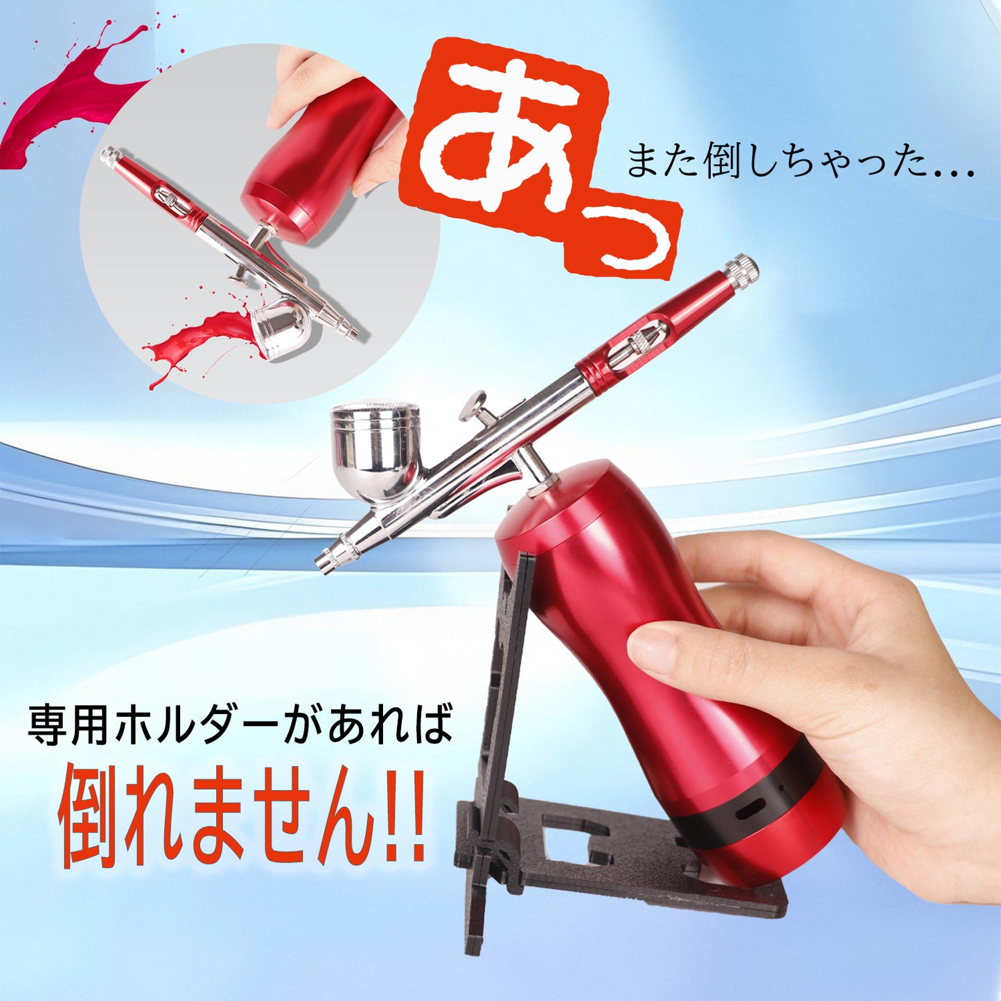 SOUL POWER小型充電式エアブラシ専用ホルダー