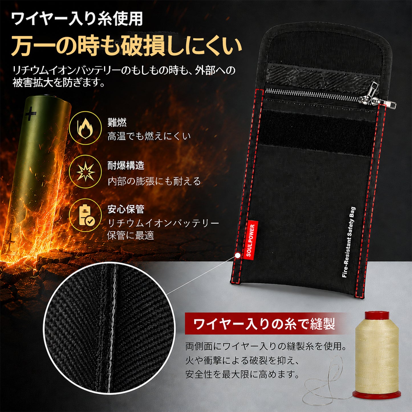 SOUL POWERリチウムイオン電池搭載製品用難燃ソフトポーチ